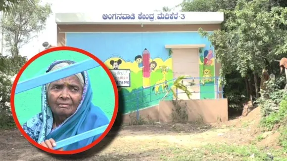 ತನಗೆ ಉಳಿಯಲು ಸರಿಯಾದ ಮನೆಯೇ ಇಲ್ಲ.. ಆದರೂ ಅಂಗನವಾಡಿಗಾಗಿ ಜಾಗ ದಾನ ಮಾಡಿದ ಅಜ್ಜಿ..!