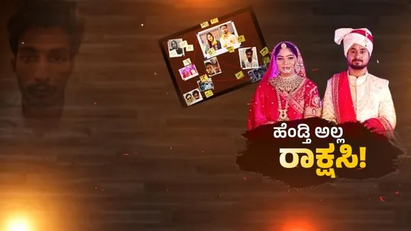 ಹೆಂಡ್ತಿ ಅಲ್ಲ ರಾಕ್ಷಸಿ; ಸೋನಮ್, ಲವರ್‌ ಸೇರಿ ಮಾಡಿದ್ದ ಪ್ಲಾನ್​.. ಇಂಚಿಂಚೂ ಮಾಹಿತಿಯೂ ಬೆಚ್ಚಿ ಬೀಳಿಸುತ್ತೆ!​