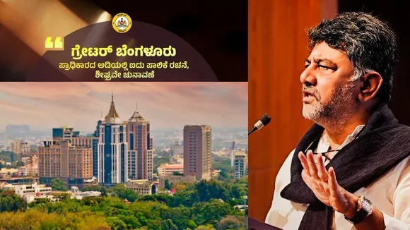 ಗ್ರೇಟರ್ ಬೆಂಗಳೂರಿನಲ್ಲಿ 5 ಪಾಲಿಕೆ ರಚನೆಗೆ ಕ್ಯಾಬಿನೆಟ್​ ಅಸ್ತು.. ಡಿಕೆ ಶಿವಕುಮಾರ್ ಹೇಳಿದ್ದೇನು?