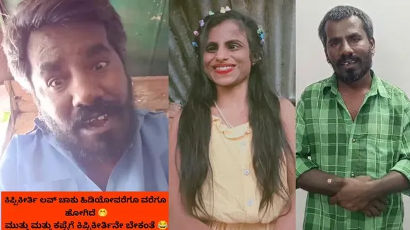 ಕಿಪ್ಪಿ ಕೀರ್ತಿಗಾಗಿ ಕೋಬ್ರಾ VS ಕಪ್ಪೆ ಕಿತ್ತಾಟ.. ಪೊಲೀಸ್​ ಠಾಣೆ ಮೆಟ್ಟಿಲೇರಿದ ಲವ್​ ಸ್ಟೋರಿ..!