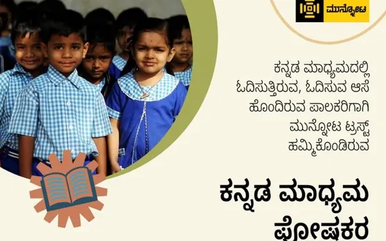 Bengaluru: Kannada Madhyama Ghoshakara Sabhe to be held on August 19th