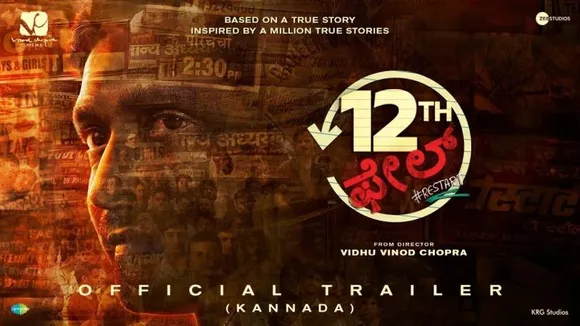 Bengaluru: Special screening of 12th Fail arranged for government school students in Malleshwaram