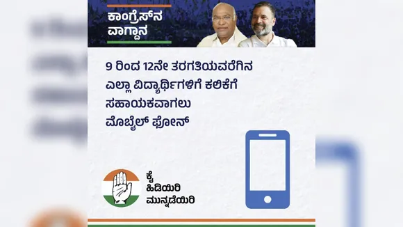 Lok Sabha polls 2024: Congress draws flak as it promises free cellphones to students