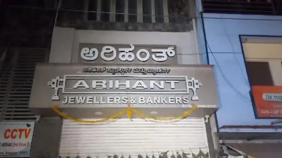 Gold heist in Bengaluru: 18.4 Kg jewels and Rs 40 lakh cash stolen