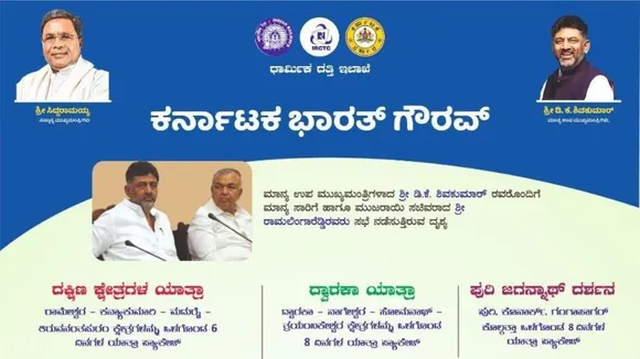 Karnataka government announces subsidies for pilgrimage tour packages