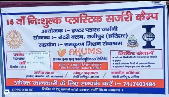 रामकृष्ण मिशन सेवाश्रम, हरिद्वार में जर्मनी से आए डॉक्टरों के साथ निशुल्क प्लास्टिक सर्जरी कैंप का दृश्य।