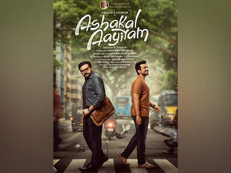 Ashakal Aayiram poster (Photo: Instagram/@ sreegokulammoviesofficial)