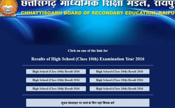 CGBSE 10th Result for 2016 out, check your results on official website www.cgbse.net