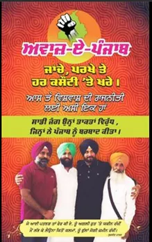 Navjot Singh Sidhu join hands with Pargat Singh to form new political outfit Awaaz-e-Punjab
