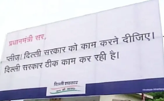 Central committee asks Kejriwal govt to reimburse public funds used for advts