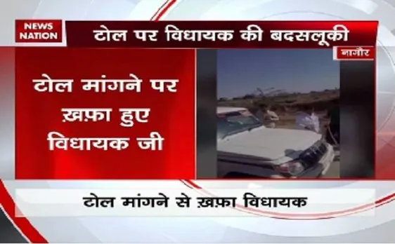 Video |  Rajasthan BJP MLA creates chaos at toll plaza