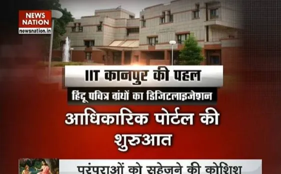 IIT Kanpur starts audio, text services of Bhagwad Gita, 9 other Hindu sacred texts on its portal