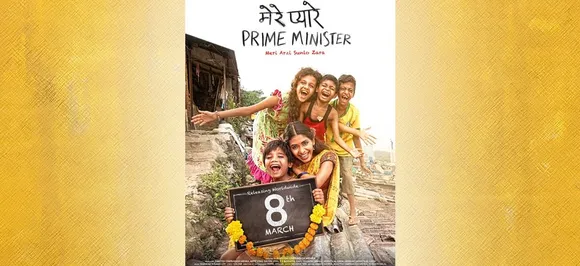 Open Defecation Free India: 'Mere Pyare Prime Minister' to release on March 8, 2019