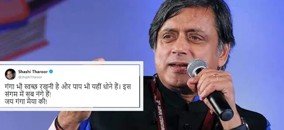 'Sangam mein sab nange': Shashi Tharoor's Kumbh taunt at Yogi Adityanath 
