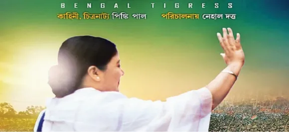 â€˜Baghini: Bengal Tigressâ€™, biopic 'inspired' by Mamata Banerjee, gets CBFC nod, BJP approaches EC
