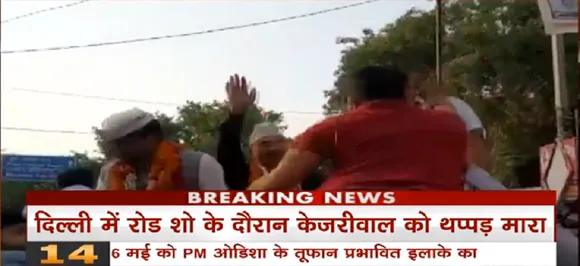 VIDEO | Delhi CM Arvind Kejriwal slapped by man during his roadshow in Moti Nagar area 