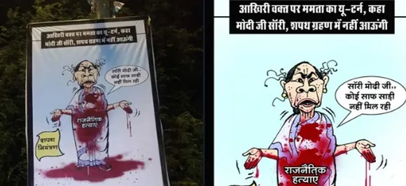 Blood splattered over her saree, how Mamata Banerjee became BJPâ€™s â€˜poster girlâ€™