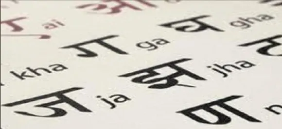 Hindi Diwas 2019: History, Significance Of World's Fourth Most Spoken Language