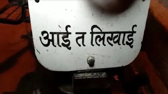 HILARIOUS! Varanasi Guy Wrote THIS On His Bikeâ€™s Number Plate, Police Seized The Vehicle