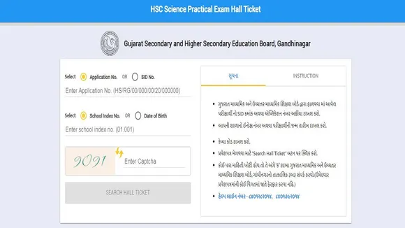 Gujarat Class 12 Practical Exam Admit Card