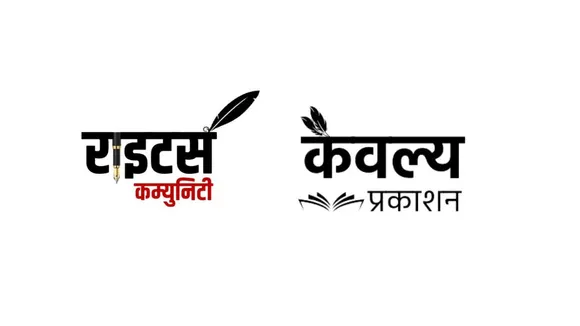 Kaivalya Prakshan
