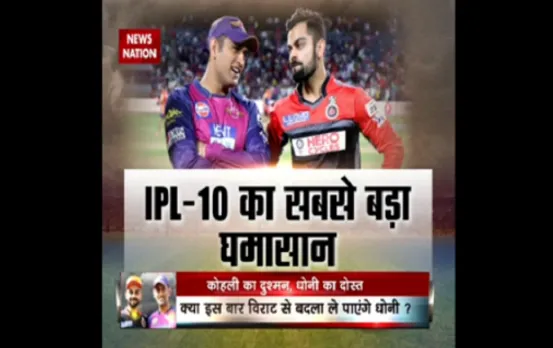 IPL-10: Virat Kohli vs MS Dhoni