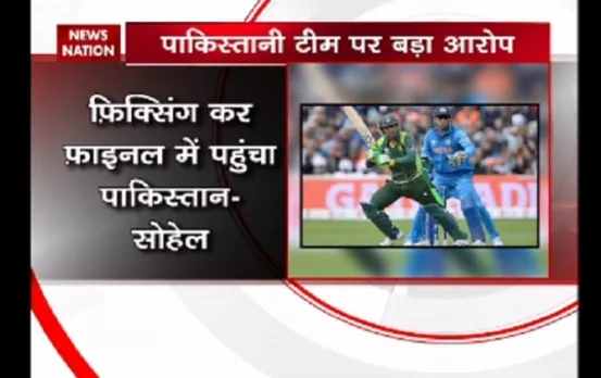 ICC Champions Trophy 2017: Ex-cricketer of Pakistan team alleges Pakistan's match with Bangladesh was fixed