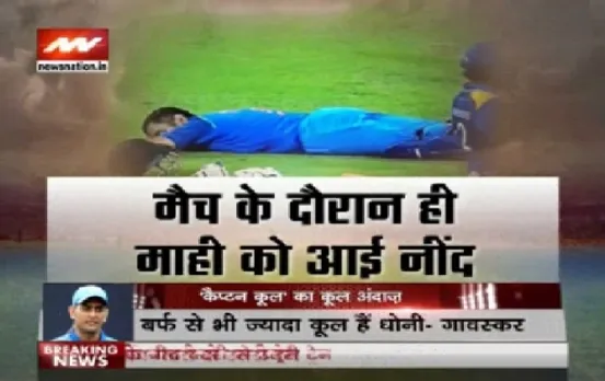 India vs Sri Lanka: Dhoni takes a power nap on ground of Pallekele, video goes viral