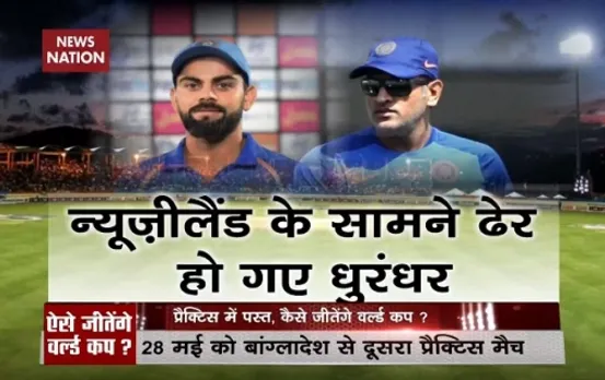 World Cup 2019: NZ beat Kohli-led team India in first warm-up match