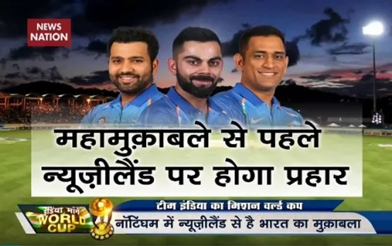 World Cup, India Vs NZ: Kohliâ€™s side eyes on hat-trick of victories