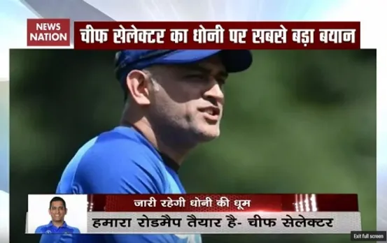 West Indies tour: What Chief Selector said on MS Dhoni's retirement