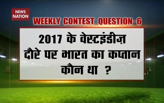 NN Contest: Who was captain of India during West Indies tour 2017?