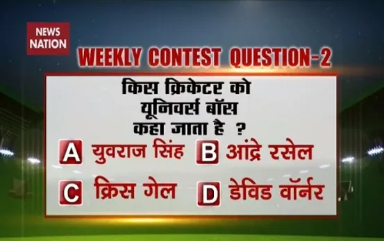 News Nation Contest: Who is known as â€˜Universe Bossâ€™?