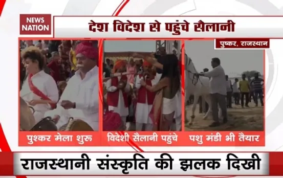 Pushkar Mela Begins With Pomp And Circumstance In Ajmer