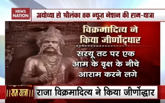 Ram Yatra In Ayodhya: How Vikramaditya Discovered Birth Place Of Lord