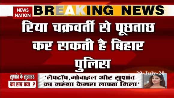 SSR Suicide Case: Bihar Police can interrogate Riya Chakraborty