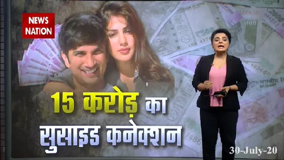 Sushant Singh Rajput Case : Suicide connection of Rs 15 crore