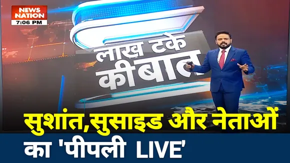 Lakh Take Ki Baat: Why is politics happening on Sushant's death?