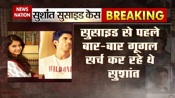 Sushant searched himself on Google before committing suicide
