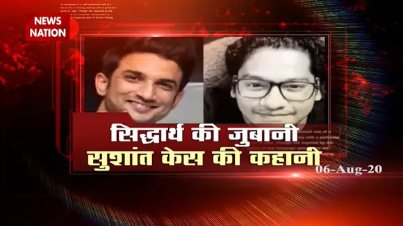 SSR Case : Siddharth Pithani talks to News Nation, See Video