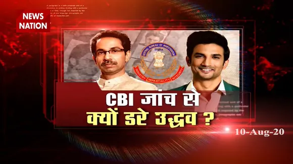 SSR Case: Why Uddhav government is scared of CBI investigation?