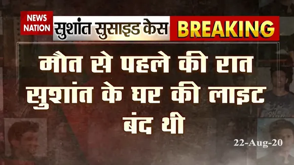 lights of Sushant's house were off that night, neighbor says