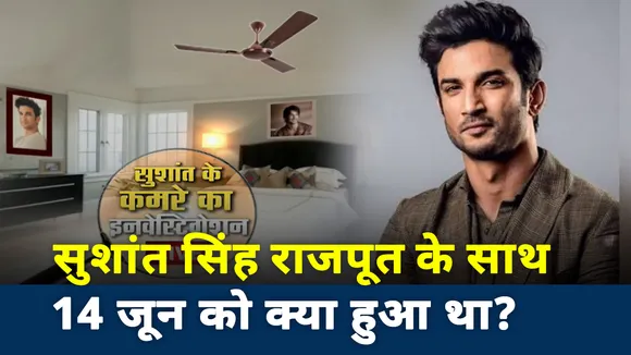 What happened with Sushant on 14 June, News Nation recapitulates