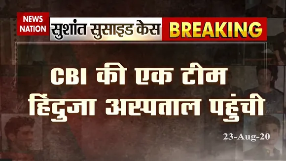 Sushant Singh Rajput Suicide Case: CBI team reached Hinduja Hospital