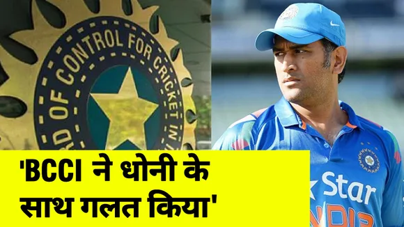 BCCI Did Not Treat MS Dhoni 'The Right Way': Saqlain Mushtaq