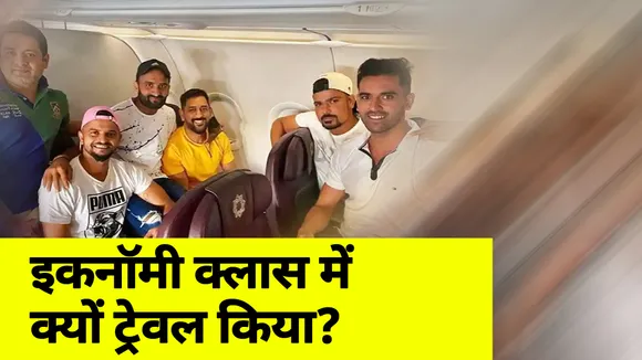IPL 2020: Why Dhoni in Economy Class?
