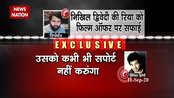 Nikhil Dwivedi said on Rhea- I will not support the criminal