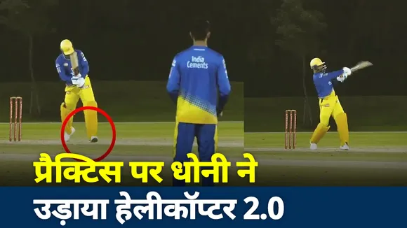Dhoni Hits Helicopter Shot in New Style