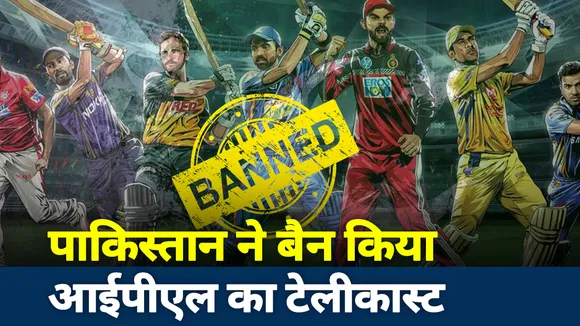 Pakistan bans IPL 13 telecast