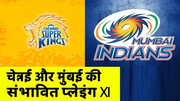 IPL 2020: Chennai Super Kings and Mumbai Indians face to face in IPL